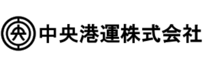 中央港運株式会社