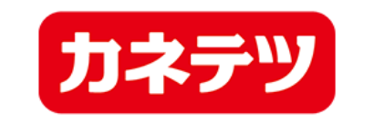 カネテツデリカフーズ株式会社